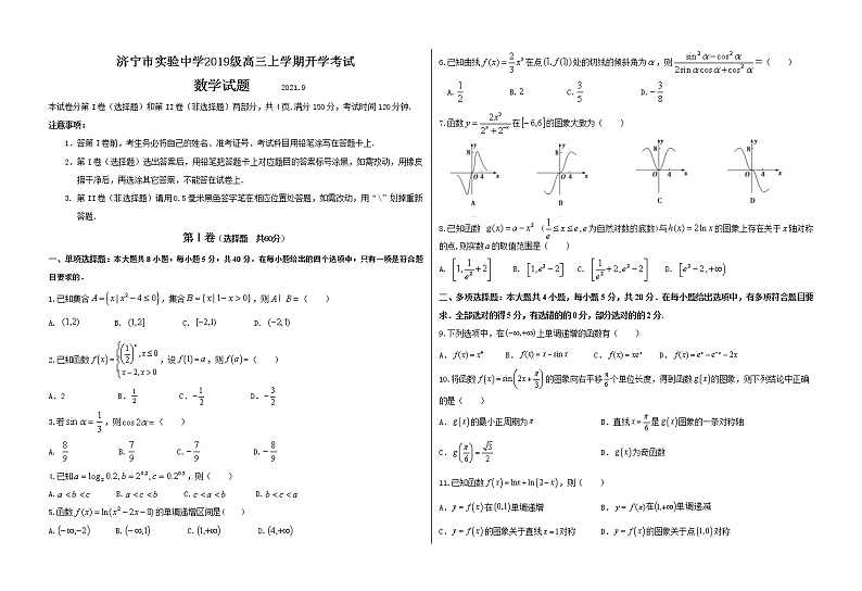 山东省济宁市实验中学2022届高三上学期开学考试数学试题+Word版含答案01