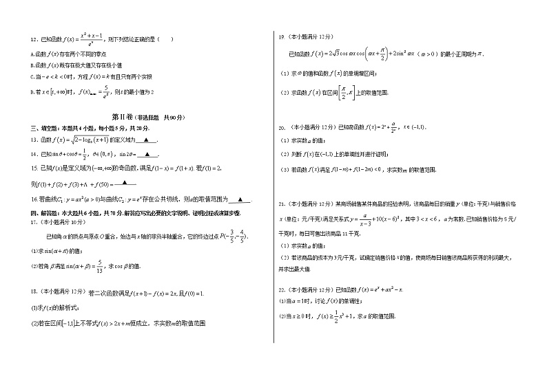 山东省济宁市实验中学2022届高三上学期开学考试数学试题+Word版含答案02