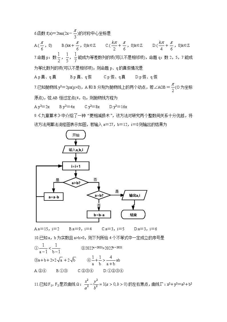 安徽省六校教育研究会2022届高三上学期8月第一次素质测试+数学（文）+Word版含答案02