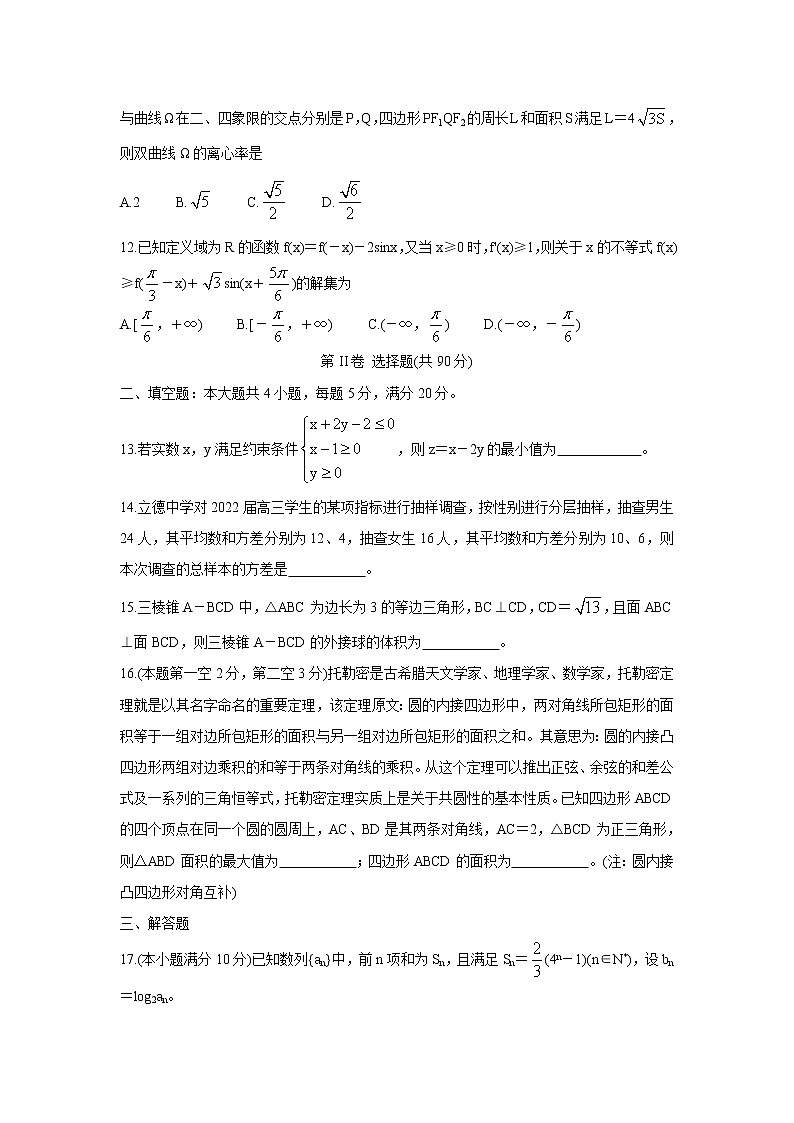 安徽省六校教育研究会2022届高三上学期8月第一次素质测试+数学（文）+Word版含答案03