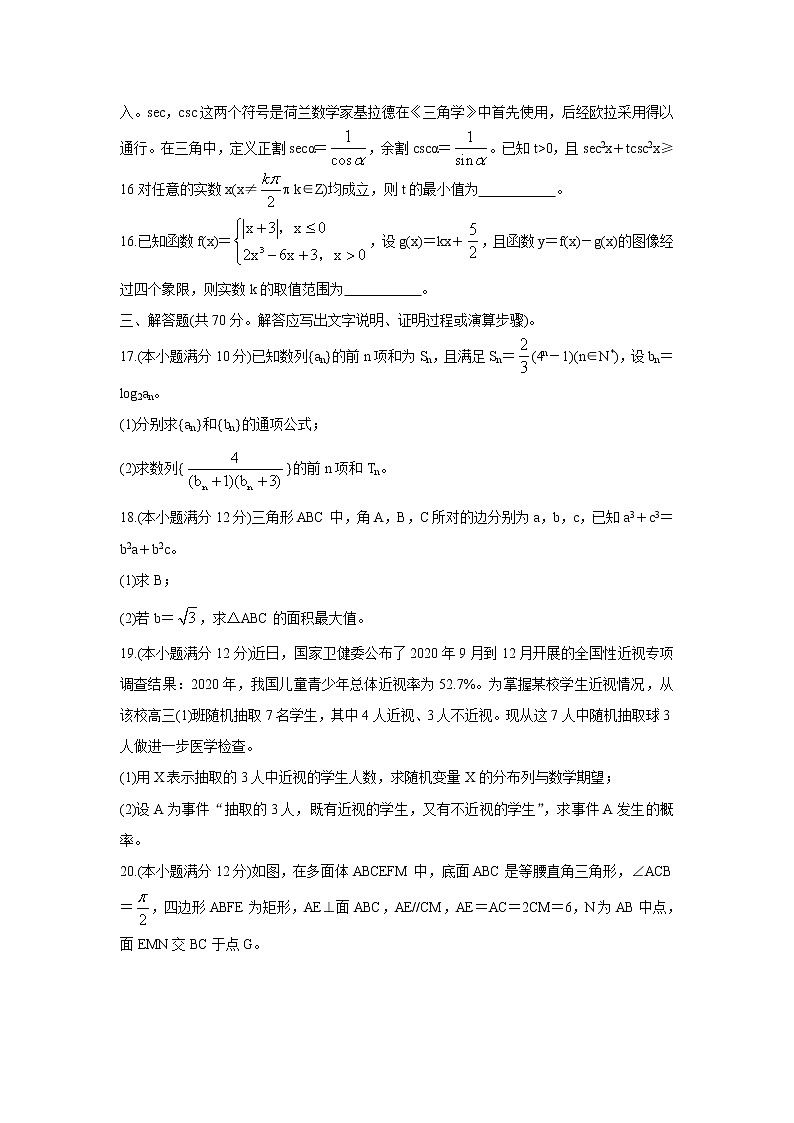 安徽省六校教育研究会2022届高三上学期8月第一次素质测试+数学（理）+Word版含答案03