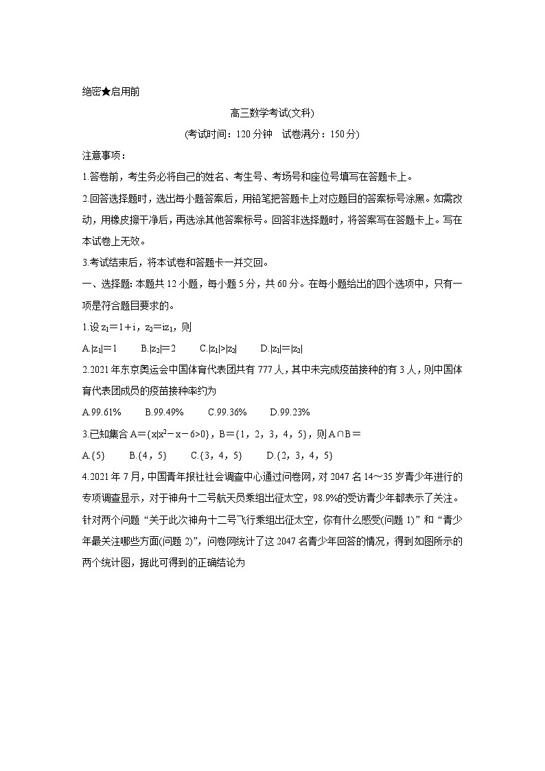 甘肃省靖远县2022届高三上学期开学考试+数学（文）+Word版含答案练习题第1页