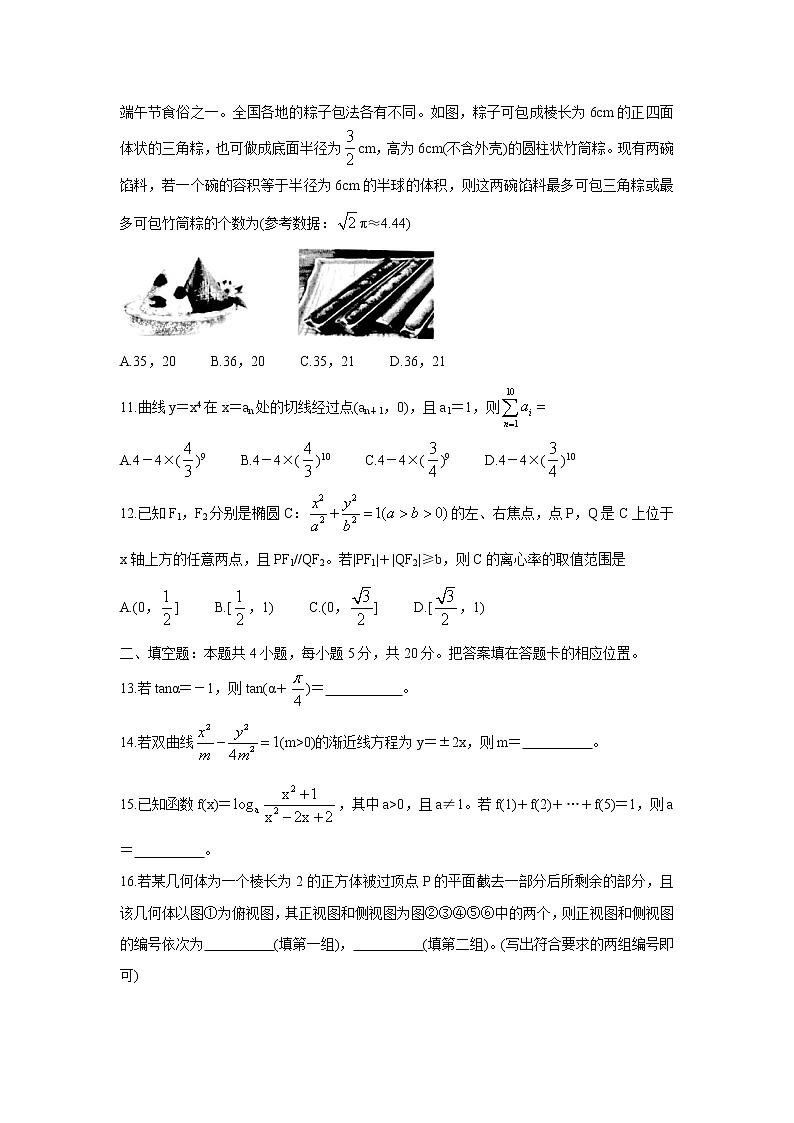 甘肃省靖远县2022届高三上学期开学考试+数学（文）+Word版含答案练习题第3页