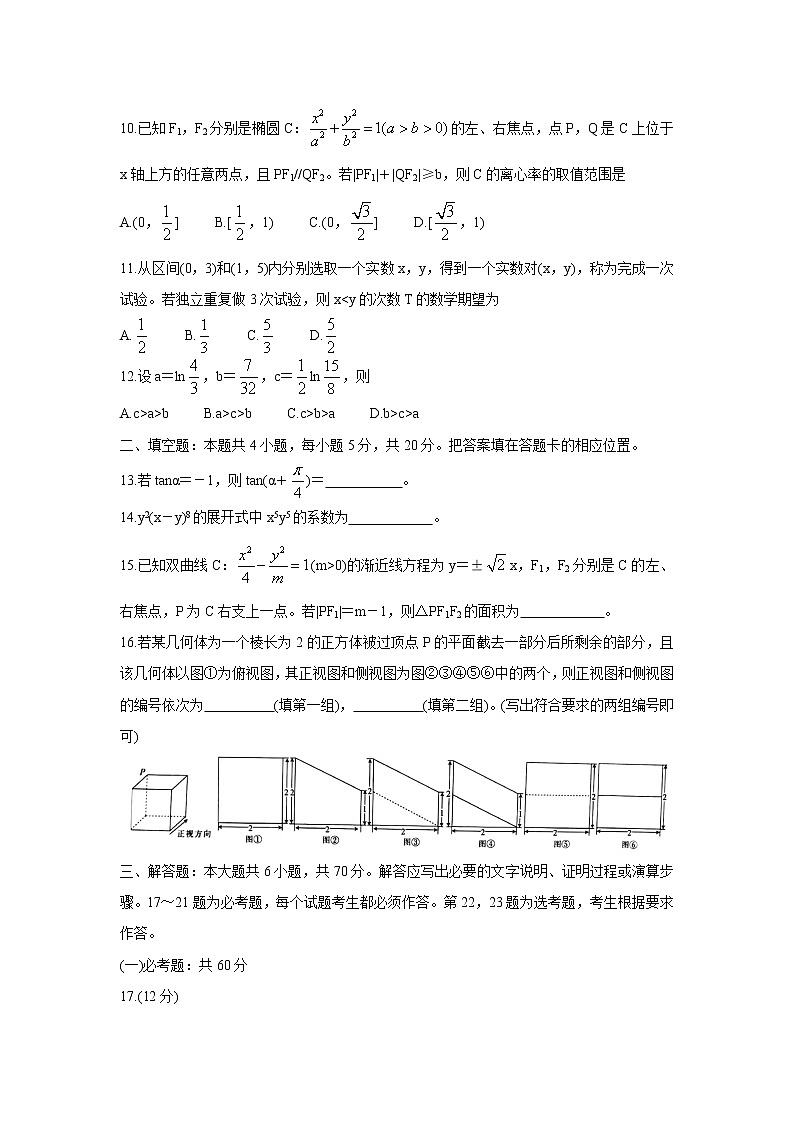 甘肃省靖远县2022届高三上学期开学考试+数学（理）+Word版含答案练习题第3页
