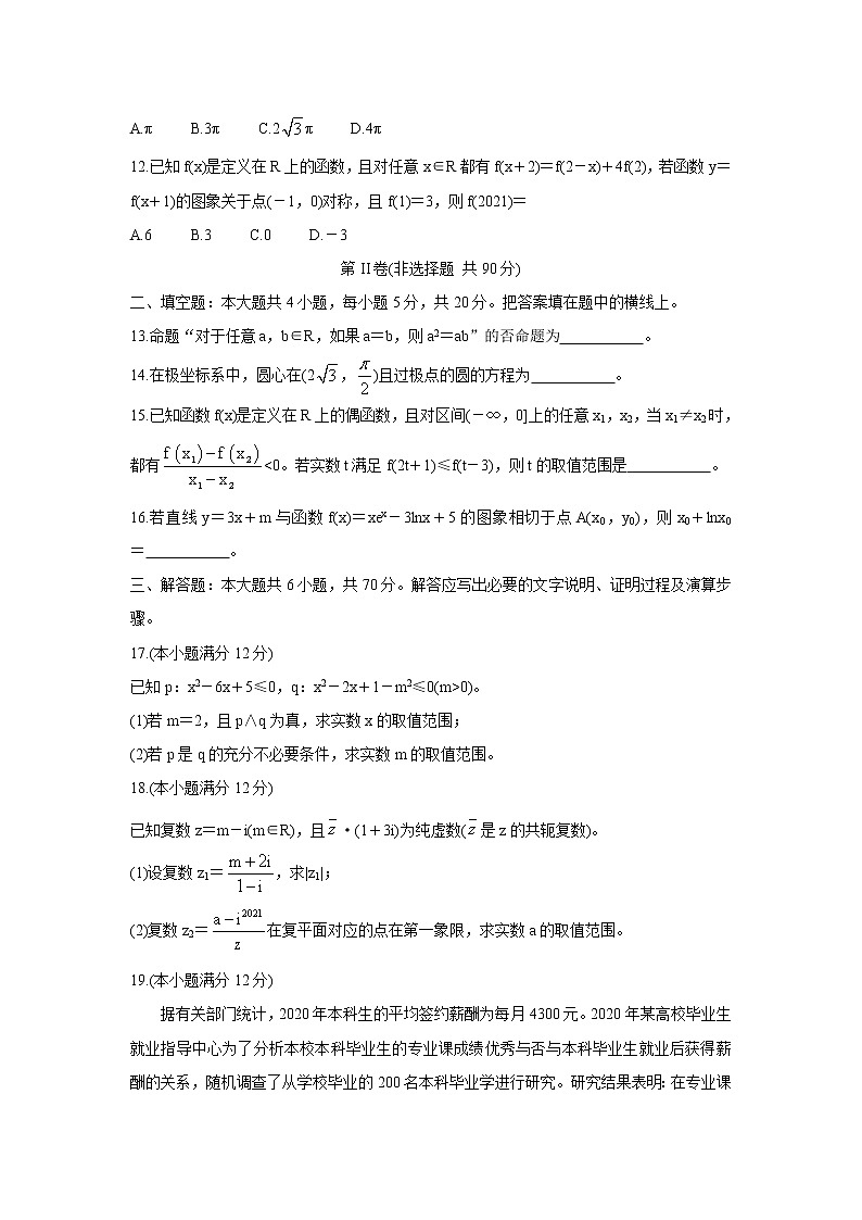 黑龙江省大庆市肇州县2021届高三下学期二校联考+数学（文）+Word版含答案练习题第3页