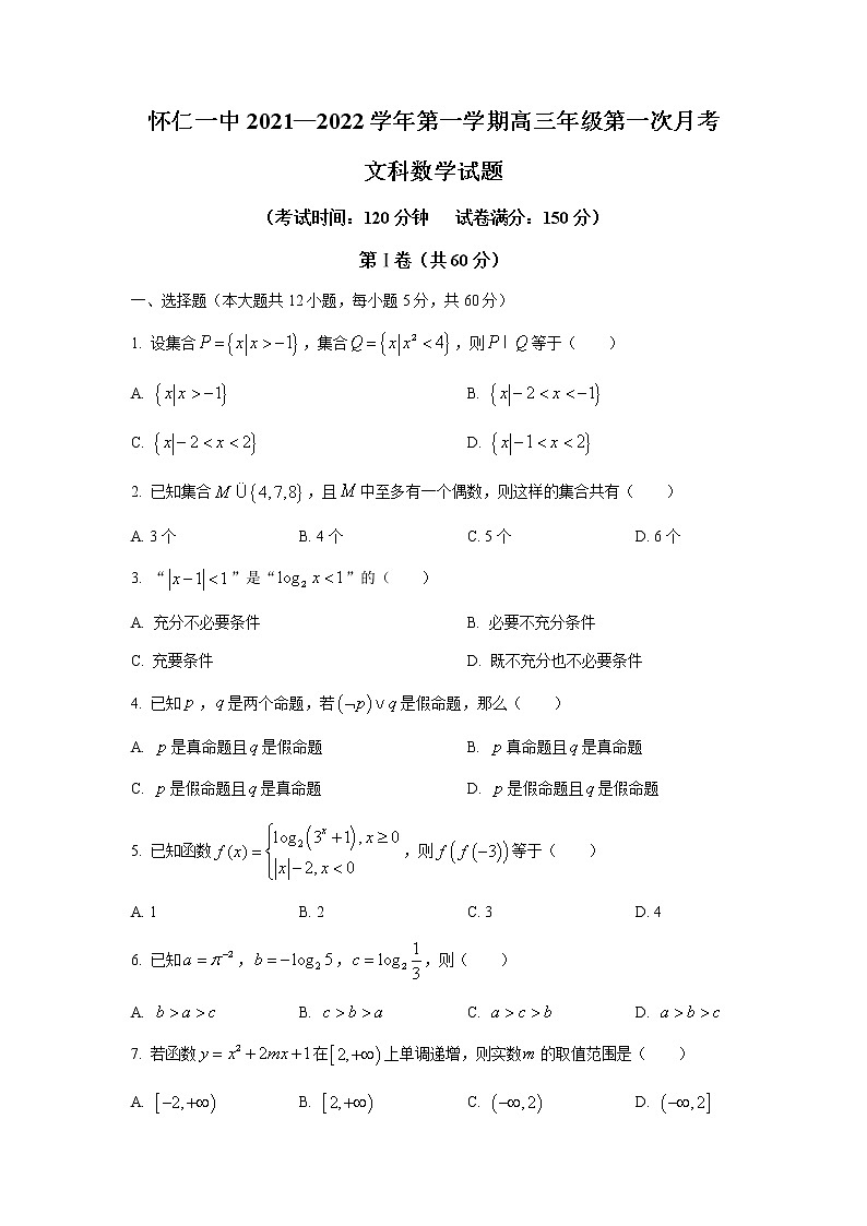 山西省怀仁市第一中学2022届高三上学期第一次月考数学（文）试题+Word版含答案01
