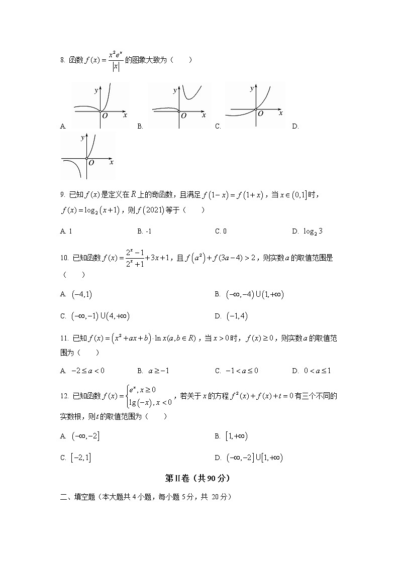 山西省怀仁市第一中学2022届高三上学期第一次月考数学（文）试题+Word版含答案02