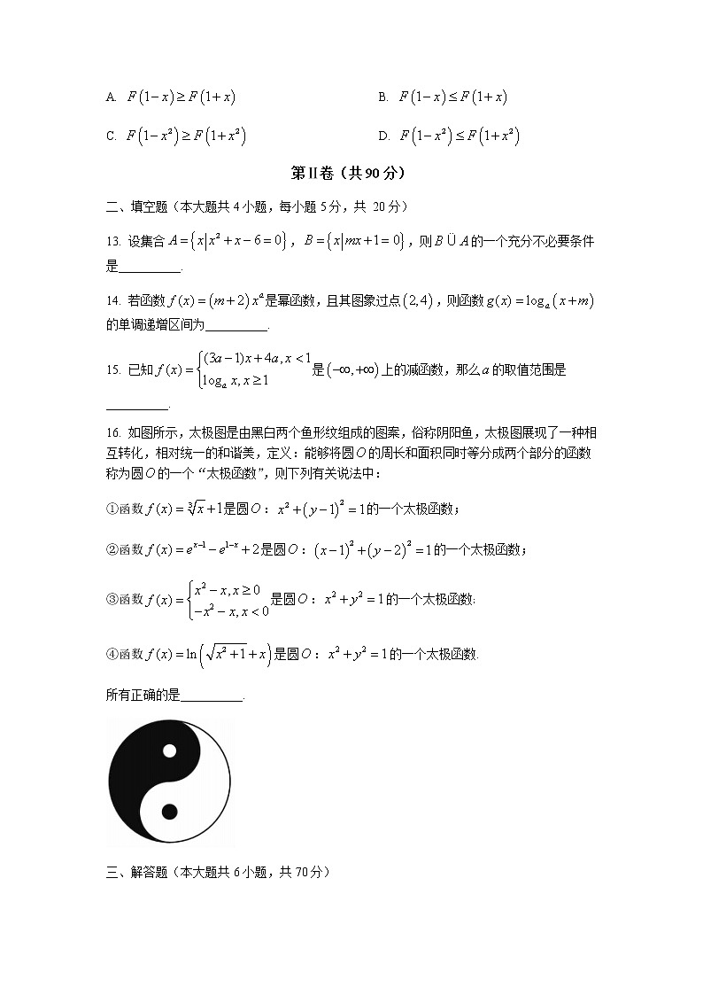 山西省怀仁市第一中学2022届高三上学期第一次月考数学（理）试题+Word版含答案第3页