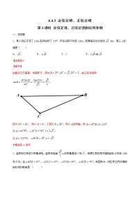 人教A版 (2019)必修 第二册第六章 平面向量及其应用6.4 平面向量的应用第3课时同步训练题