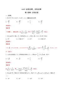人教A版 (2019)6.4 平面向量的应用第2课时课时训练