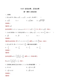 高中数学人教A版 (2019)必修 第二册第六章 平面向量及其应用6.4 平面向量的应用第1课时课时练习