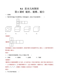 高中人教A版 (2019)8.1 基本立体图形第1课时同步测试题