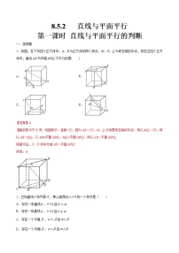 数学8.5 空间直线、平面的平行第1课时巩固练习