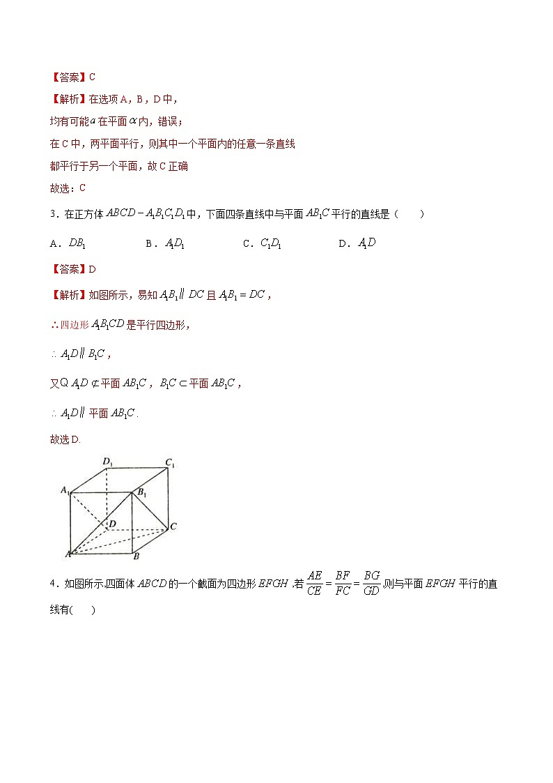 2021年人教版高中数学必修第二册8.5.2《直线与平面平行（第1课时）直线与平面平行的判断》同步练习（解析版）第2页