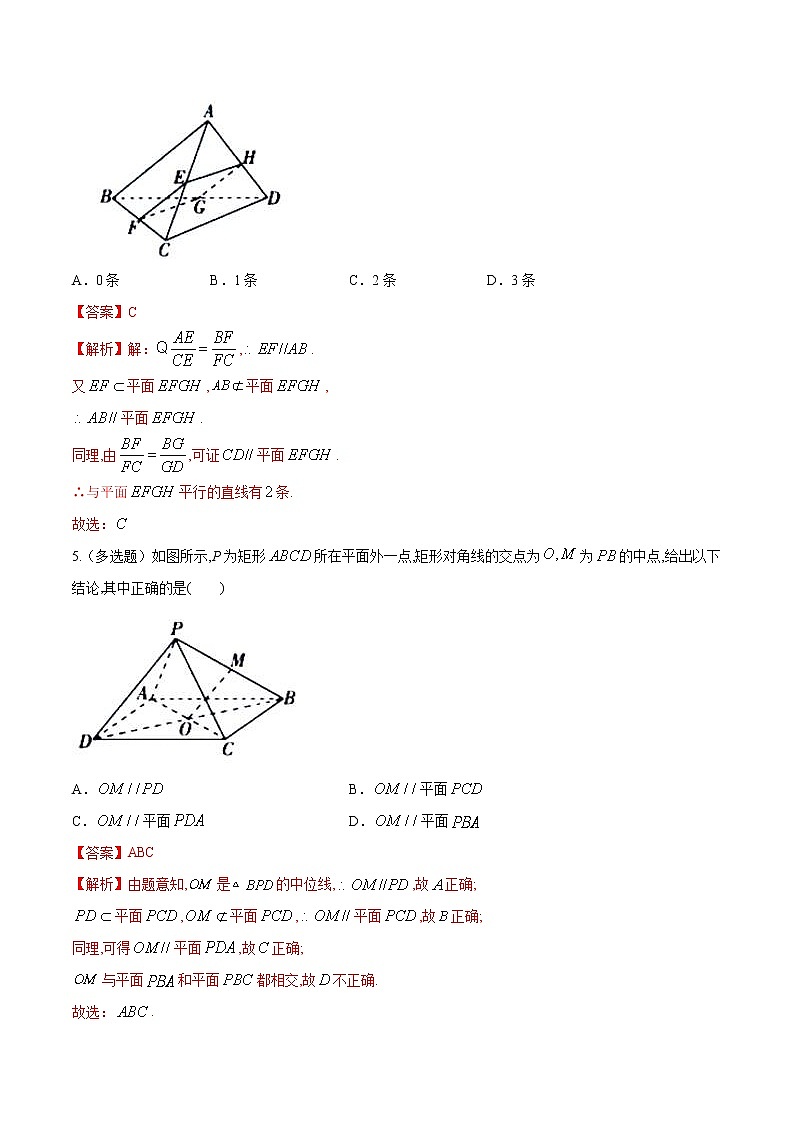 2021年人教版高中数学必修第二册8.5.2《直线与平面平行（第1课时）直线与平面平行的判断》同步练习（解析版）第3页