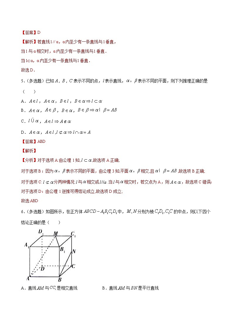 2021年人教版高中数学必修第二册8.4.2《空间点、直线、平面之间的位置关系》同步练习（解析版）第2页