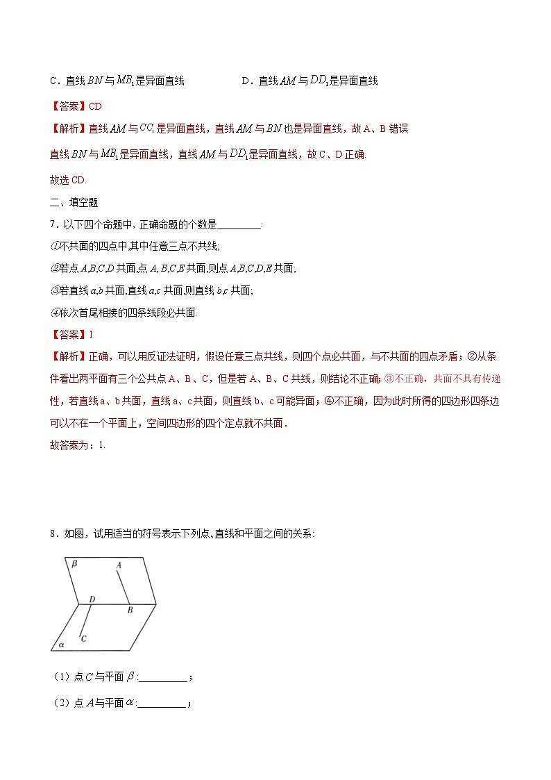 2021年人教版高中数学必修第二册8.4.2《空间点、直线、平面之间的位置关系》同步练习（解析版）第3页