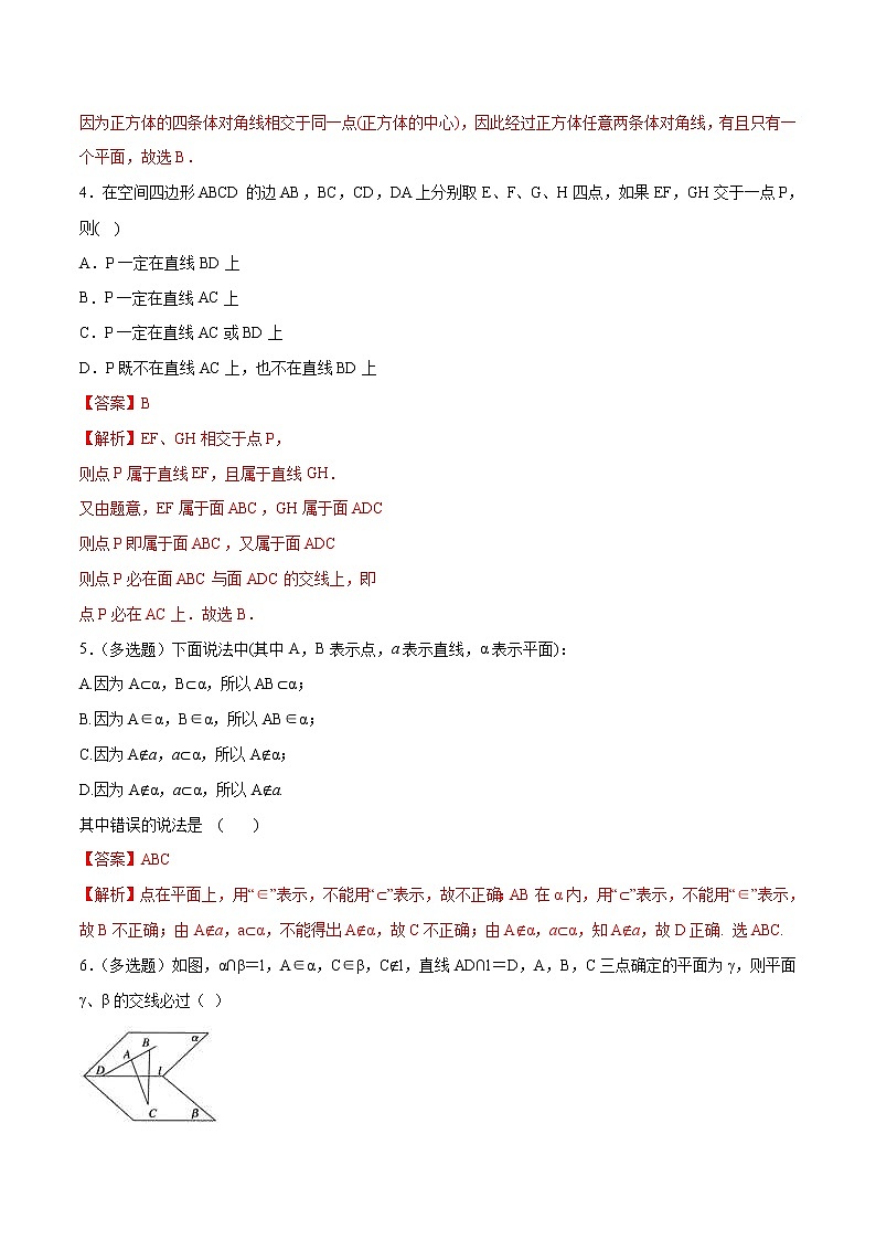 2021年人教版高中数学必修第二册8.4.1《平面》同步练习（解析版）第2页