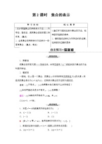 高中人教A版 (2019)第一章 集合与常用逻辑用语1.1 集合的概念第2课时精练
