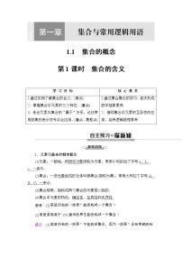 人教A版 (2019)必修 第一册1.1 集合的概念第1课时当堂检测题