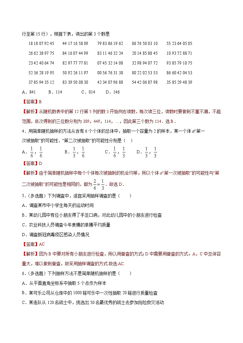 2021年人教版高中数学必修第二册9.1.1《简单随机抽样》同步练习（解析版）02