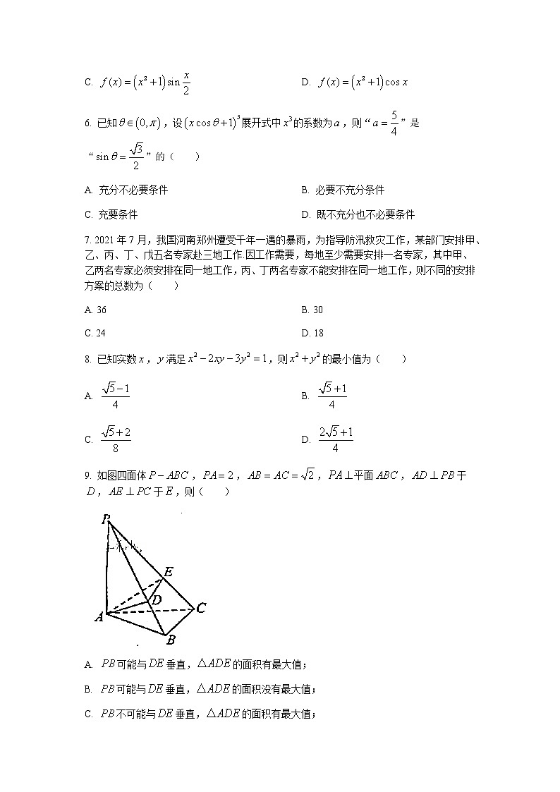 浙江省“山水联盟”2022届高三上学期开学联考数学试题+Word版含答案第3页