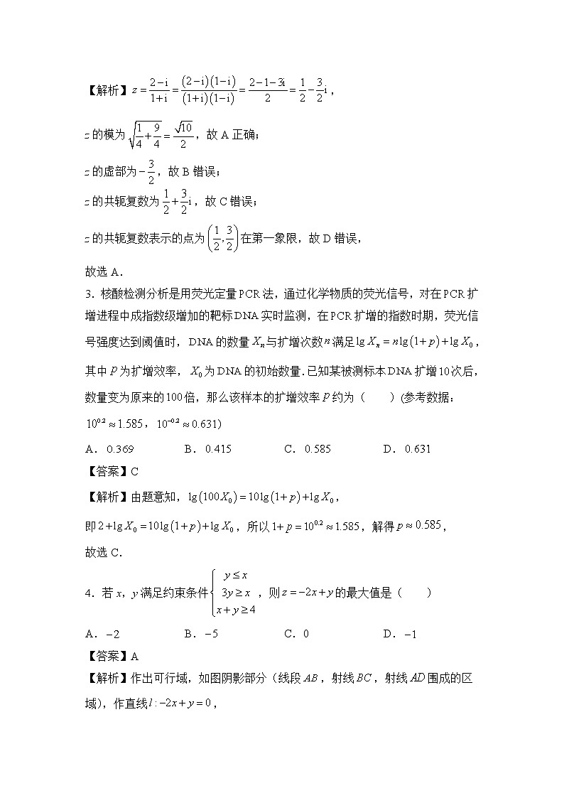 江苏省淮安市车桥中学2022届高三上学期入学调研（A）数学（理）试题+Word版含答案第2页