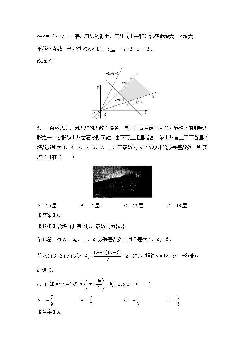江苏省淮安市车桥中学2022届高三上学期入学调研（A）数学（理）试题+Word版含答案第3页