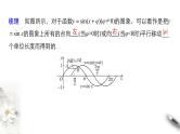 7.3.3 函数y＝Asin(wx+φ) 课件