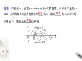 7.3.3 函数y＝Asin(wx+φ) 课件