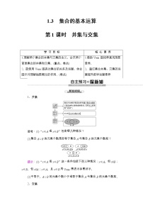 2021学年1.3 集合的基本运算第1课时同步测试题