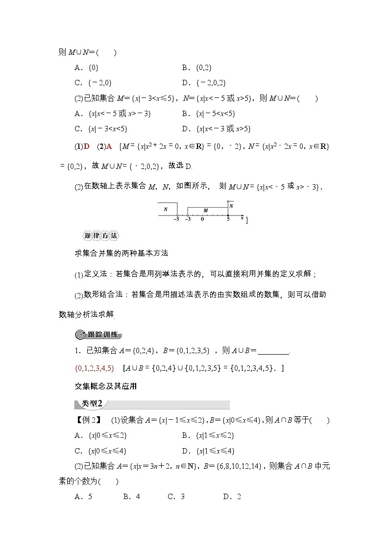 2021年人教版高中数学必修第一册随堂练习：第1章《1.3第1课时并集与交集》(含答案详解)03
