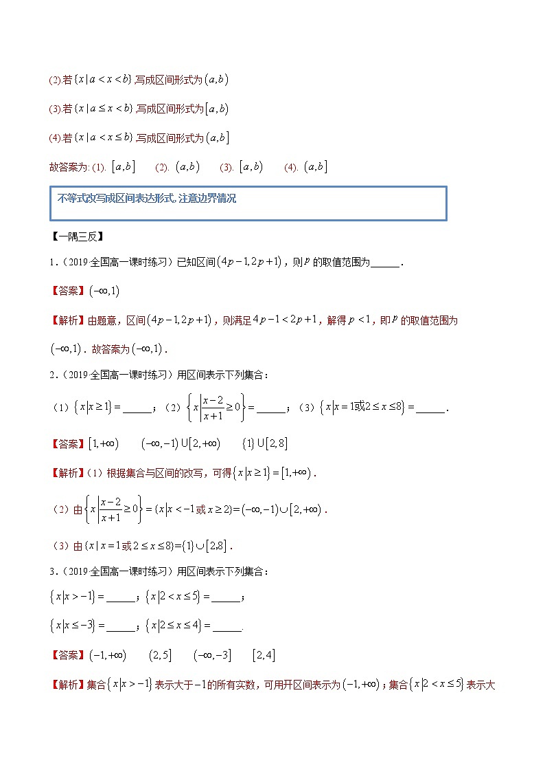 2021年高中数学人教版必修第一册：3.1《函数的概念及表示》精讲(含解析)教案学案第3页