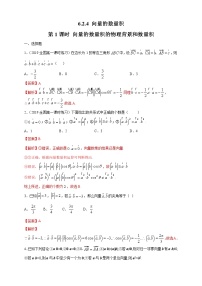 人教A版 (2019)必修 第二册6.2 平面向量的运算第1课时课时练习