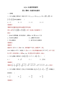 高中数学人教A版 (2019)必修 第二册6.2 平面向量的运算第2课时练习题