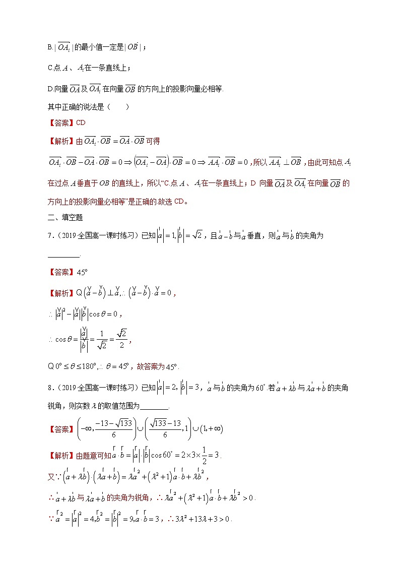 2021年人教版高中数学必修第二册6.2.4《向量的数量积 第2课时 向量的向量积》同步练习（解析版）第3页