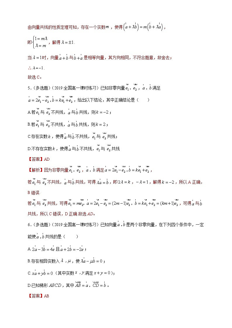2021年人教版高中数学必修第二册6.3.1《平面向量基本定理》同步练习（解析版）第2页