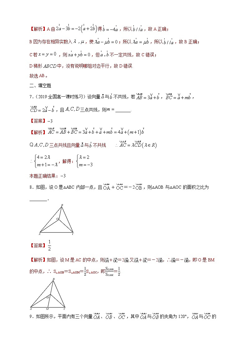 2021年人教版高中数学必修第二册6.3.1《平面向量基本定理》同步练习（解析版）第3页