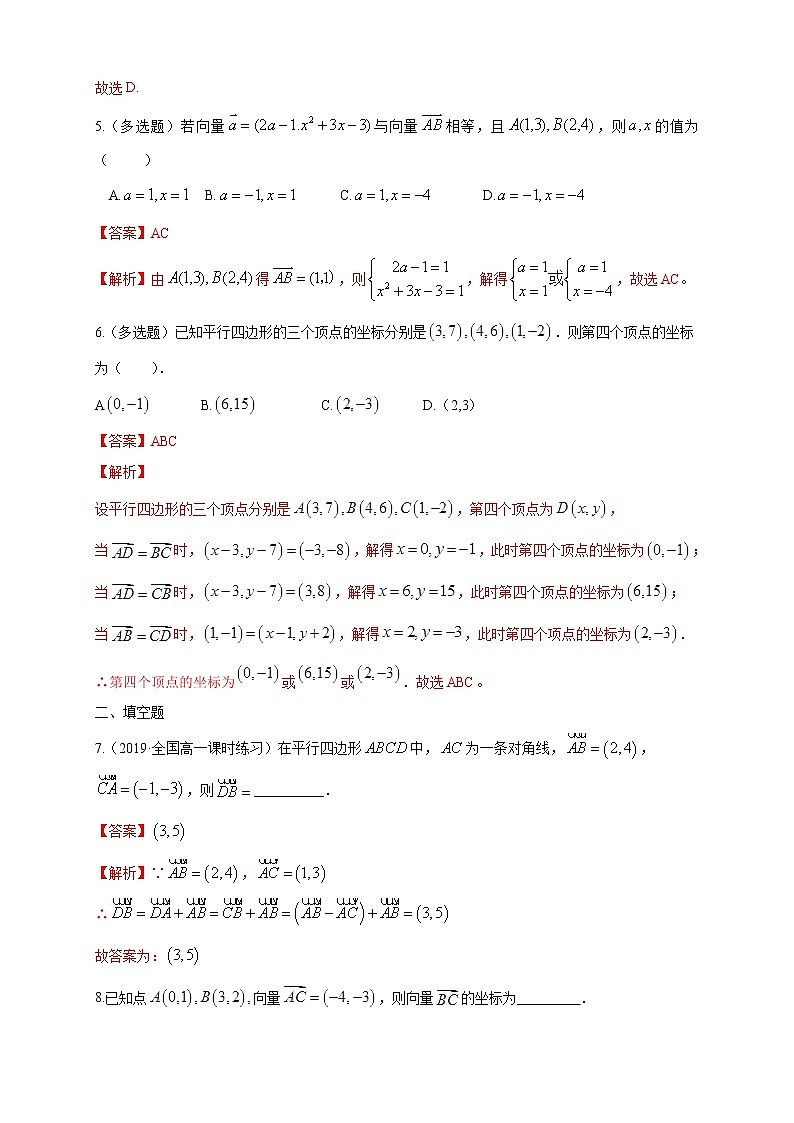 2021年人教版高中数学必修第二册6.3.3《平面向量的加、减运算的坐标表示》同步练习（解析版）02