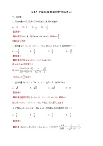 数学必修 第二册6.3 平面向量基本定理及坐标表示测试题