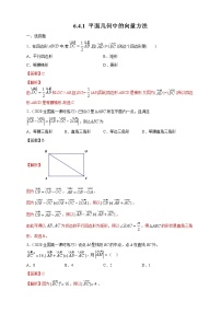 人教A版 (2019)必修 第二册6.4 平面向量的应用当堂检测题