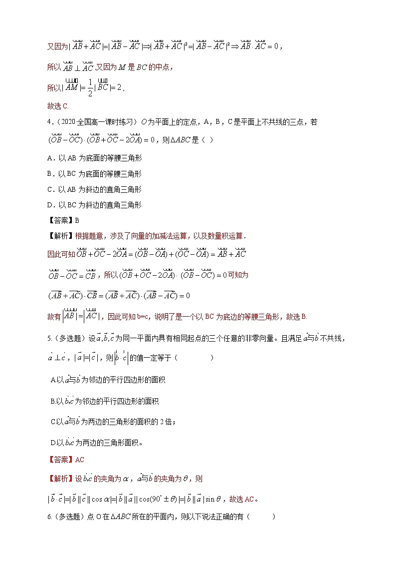2021年人教版高中数学必修第二册6.4.1《平面几何中的向量方法》同步练习（解析版）第2页