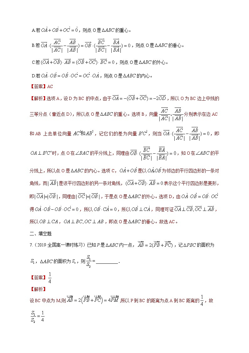 2021年人教版高中数学必修第二册6.4.1《平面几何中的向量方法》同步练习（解析版）第3页