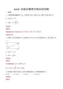 高中数学人教A版 (2019)必修 第二册第六章 平面向量及其应用6.4 平面向量的应用课后测评