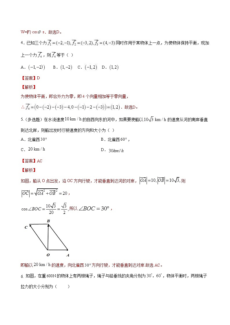 2021年人教版高中数学必修第二册6.4.2《向量在物理中的应用举例》同步练习（解析版）02