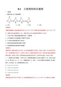 高中数学人教A版 (2019)必修 第二册8.2 立体图形的直观图同步练习题