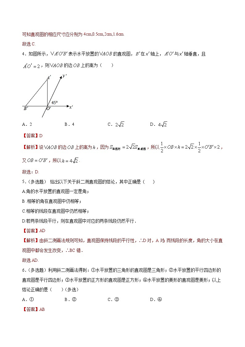 2021年人教版高中数学必修第二册8.2《立体图形的直观图》同步练习（解析版）02