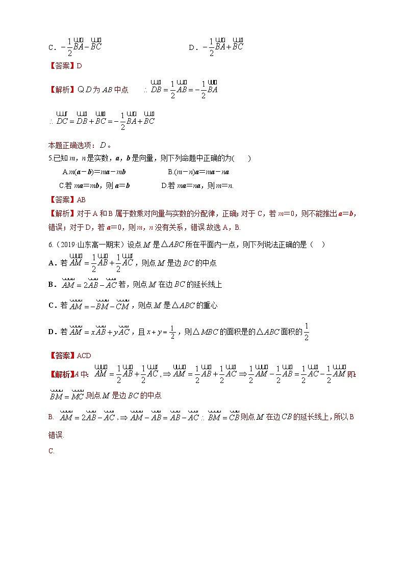 2021年人教版高中数学必修第二册6.2.3《向量的数乘运算》同步练习（解析版）02