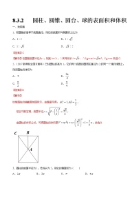 高中数学人教A版 (2019)必修 第二册8.3 简单几何体的表面积与体积课后测评