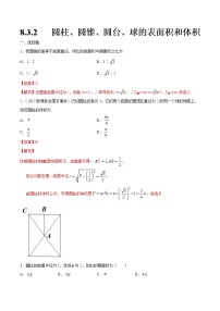 高中数学人教A版 (2019)必修 第二册8.3 简单几何体的表面积与体积课后测评